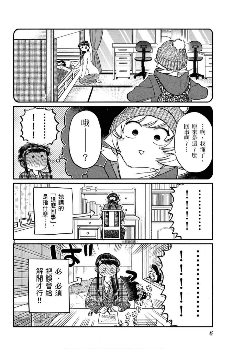 《古见同学是沟通鲁蛇。》漫画最新章节第08卷免费下拉式在线观看章节第【7】张图片