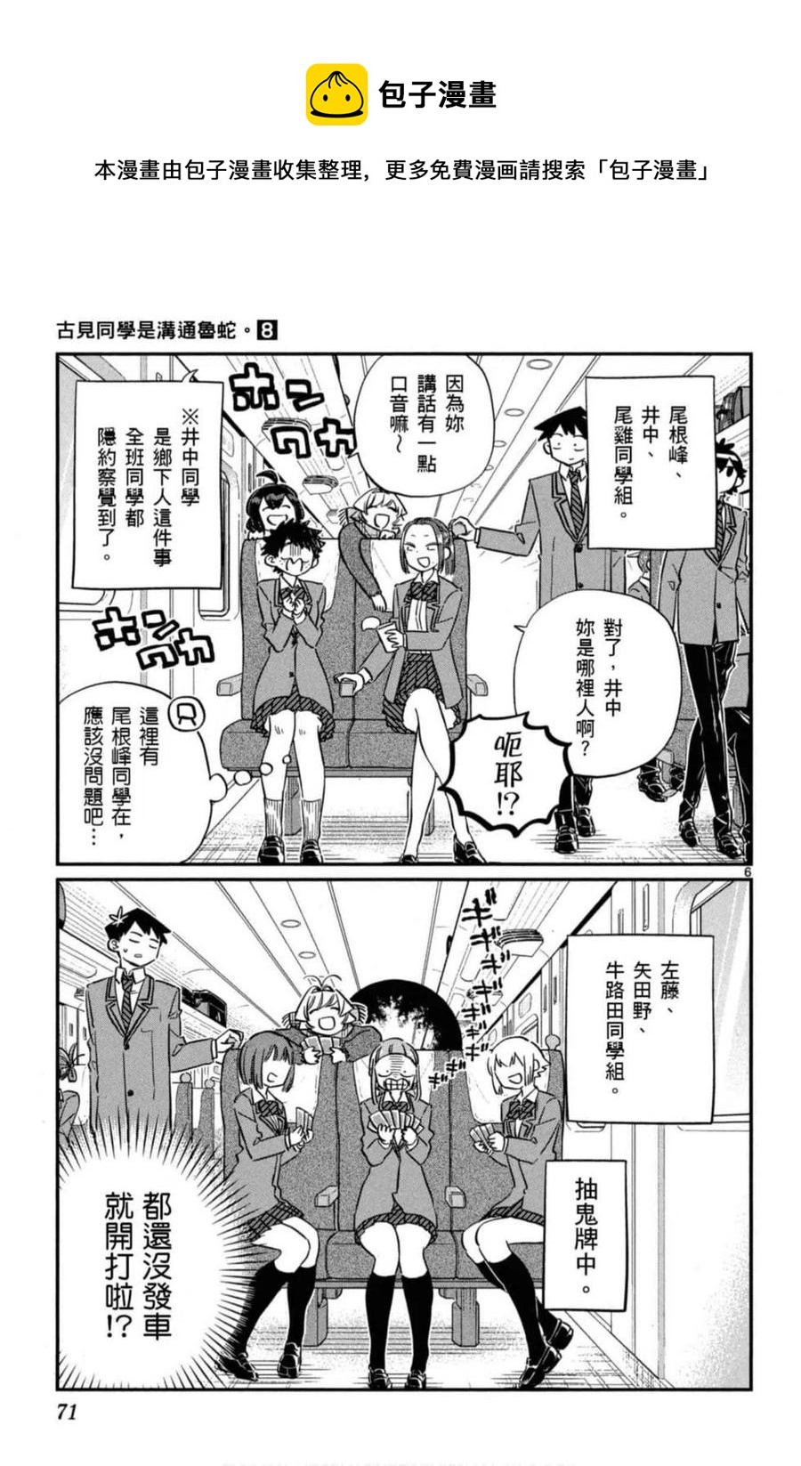 《古见同学是沟通鲁蛇。》漫画最新章节第08卷免费下拉式在线观看章节第【72】张图片