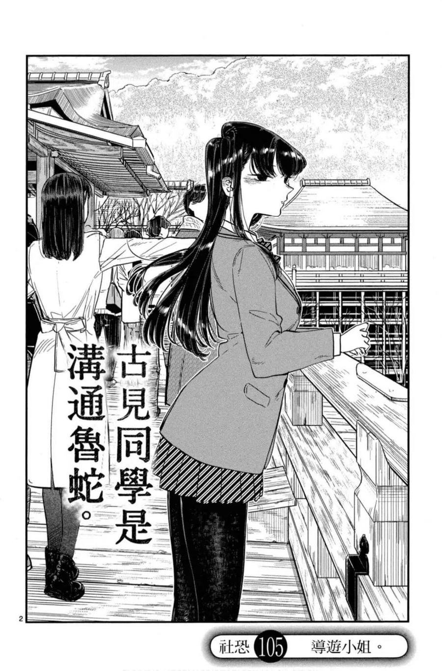 《古见同学是沟通鲁蛇。》漫画最新章节第08卷免费下拉式在线观看章节第【79】张图片