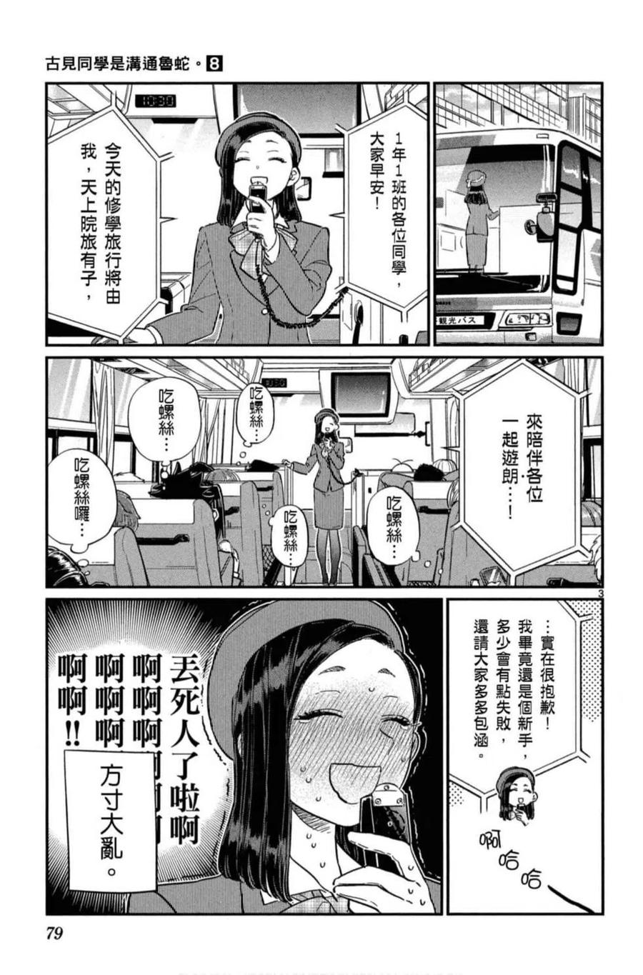 《古见同学是沟通鲁蛇。》漫画最新章节第08卷免费下拉式在线观看章节第【80】张图片