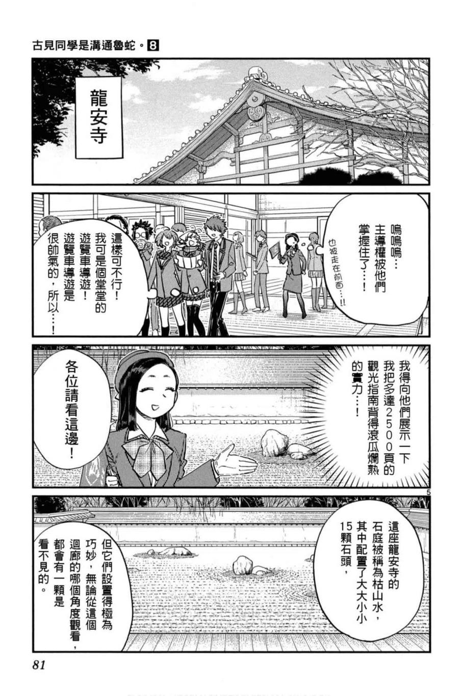 《古见同学是沟通鲁蛇。》漫画最新章节第08卷免费下拉式在线观看章节第【82】张图片