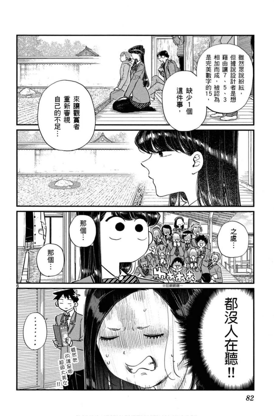 《古见同学是沟通鲁蛇。》漫画最新章节第08卷免费下拉式在线观看章节第【83】张图片