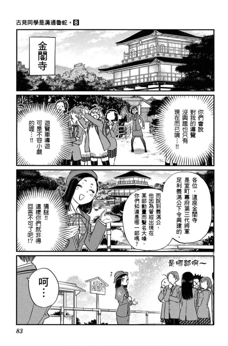 《古见同学是沟通鲁蛇。》漫画最新章节第08卷免费下拉式在线观看章节第【84】张图片