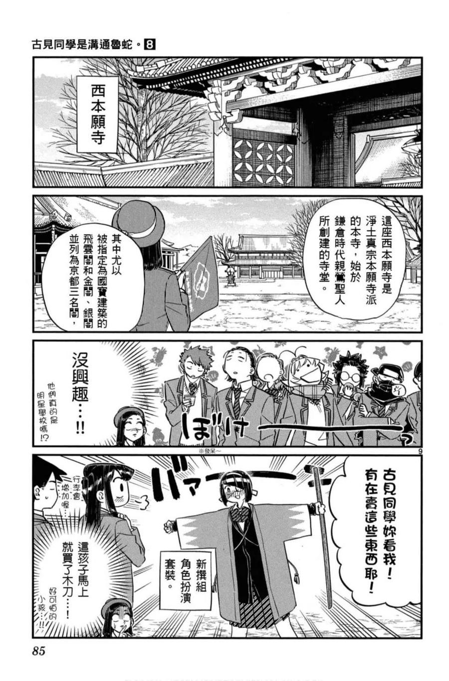 《古见同学是沟通鲁蛇。》漫画最新章节第08卷免费下拉式在线观看章节第【86】张图片