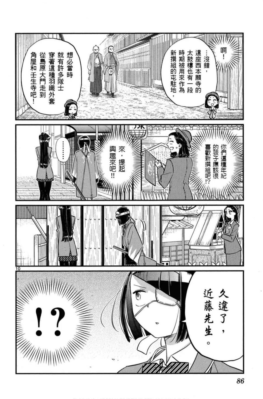 《古见同学是沟通鲁蛇。》漫画最新章节第08卷免费下拉式在线观看章节第【87】张图片