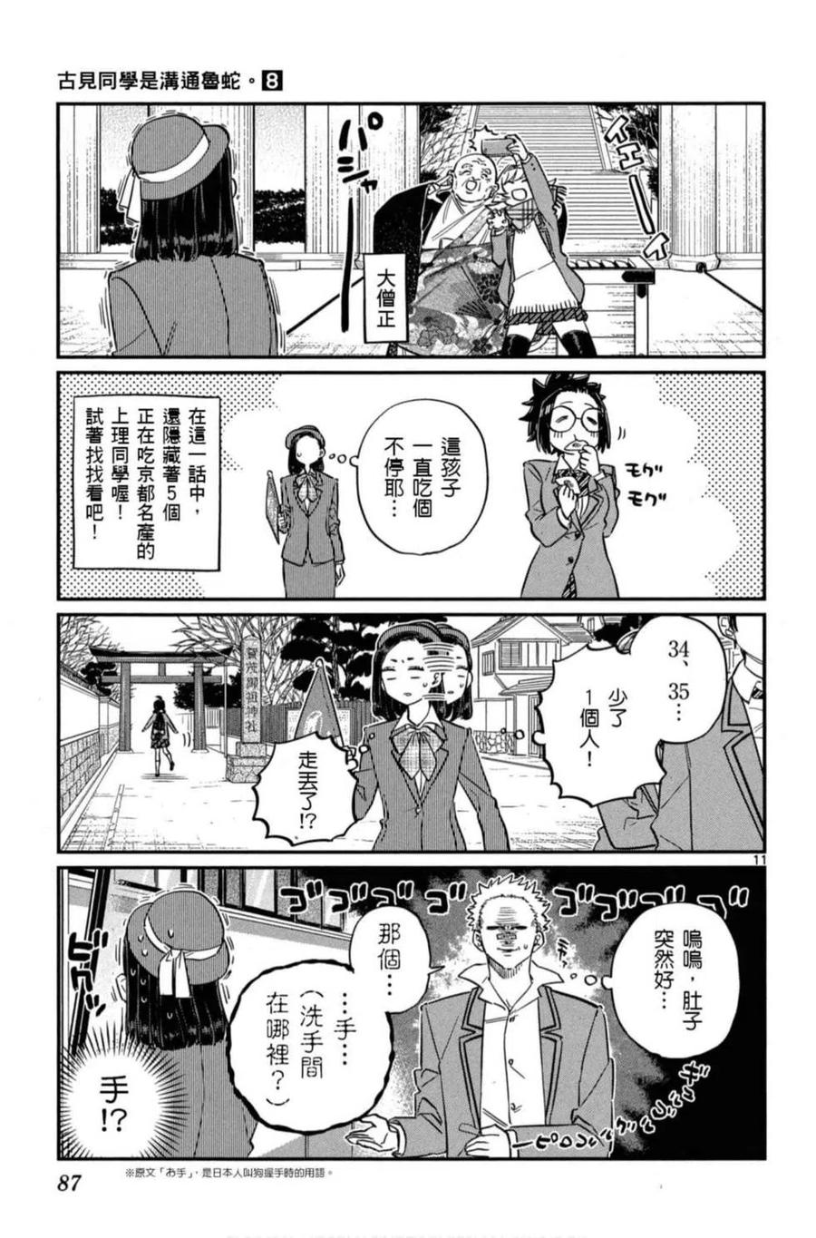 《古见同学是沟通鲁蛇。》漫画最新章节第08卷免费下拉式在线观看章节第【88】张图片