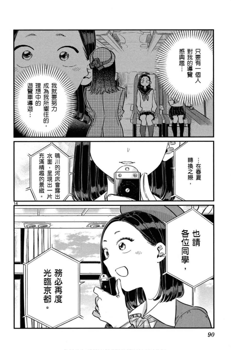 《古见同学是沟通鲁蛇。》漫画最新章节第08卷免费下拉式在线观看章节第【91】张图片