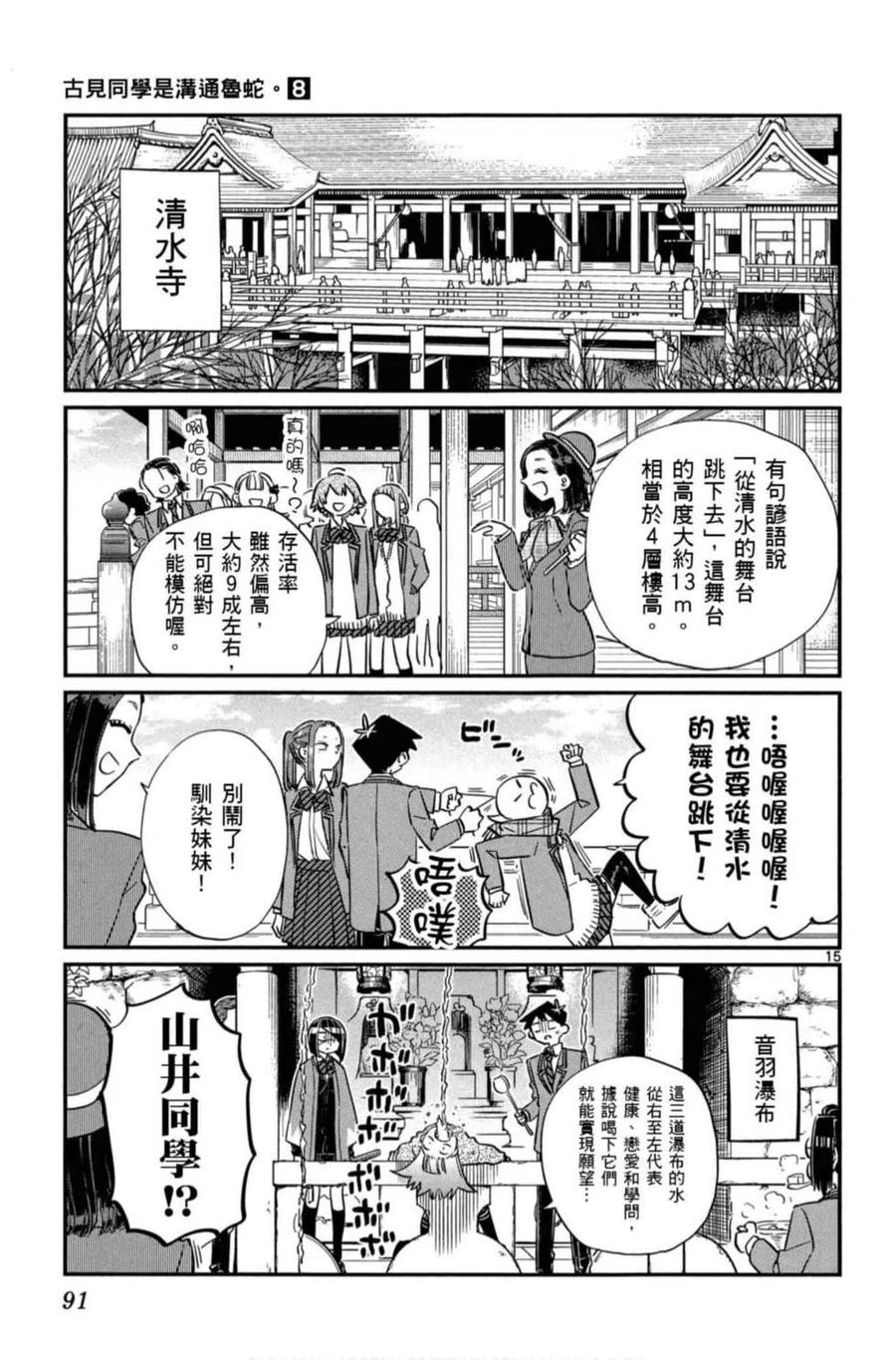 《古见同学是沟通鲁蛇。》漫画最新章节第08卷免费下拉式在线观看章节第【92】张图片