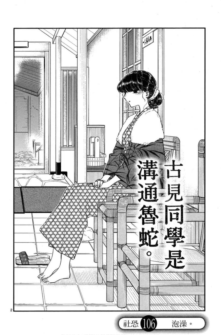 《古见同学是沟通鲁蛇。》漫画最新章节第08卷免费下拉式在线观看章节第【99】张图片