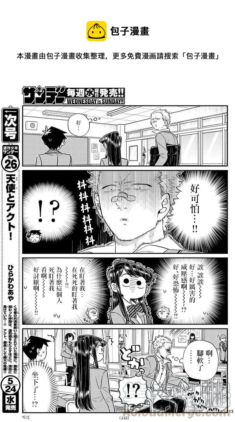 《古见同学是沟通鲁蛇。》漫画最新章节第76回免费下拉式在线观看章节第【13】张图片