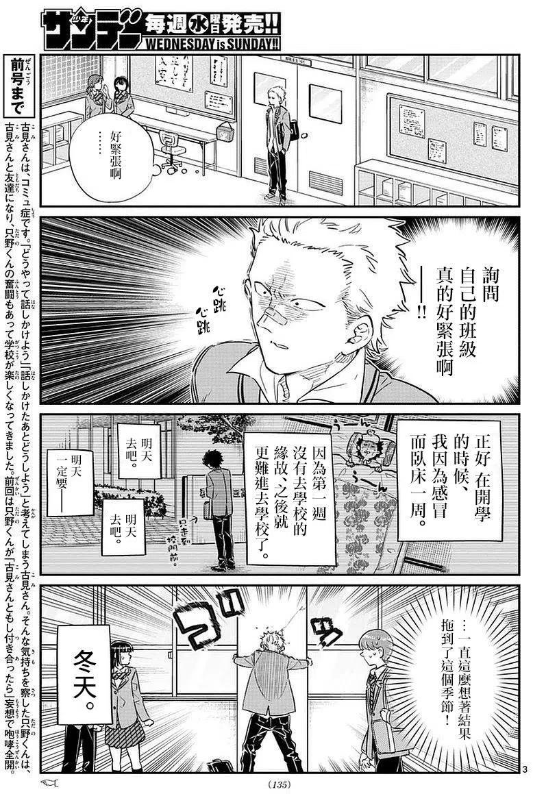 《古见同学是沟通鲁蛇。》漫画最新章节第76回免费下拉式在线观看章节第【3】张图片