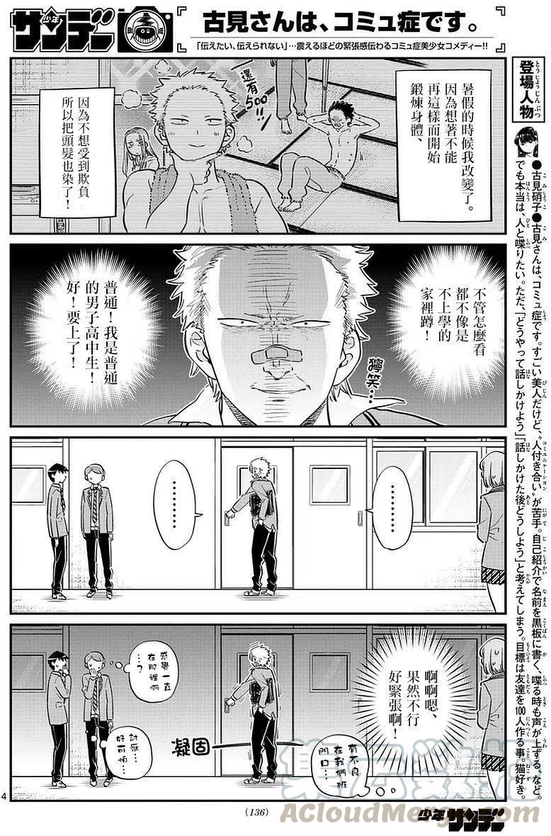 《古见同学是沟通鲁蛇。》漫画最新章节第76回免费下拉式在线观看章节第【4】张图片