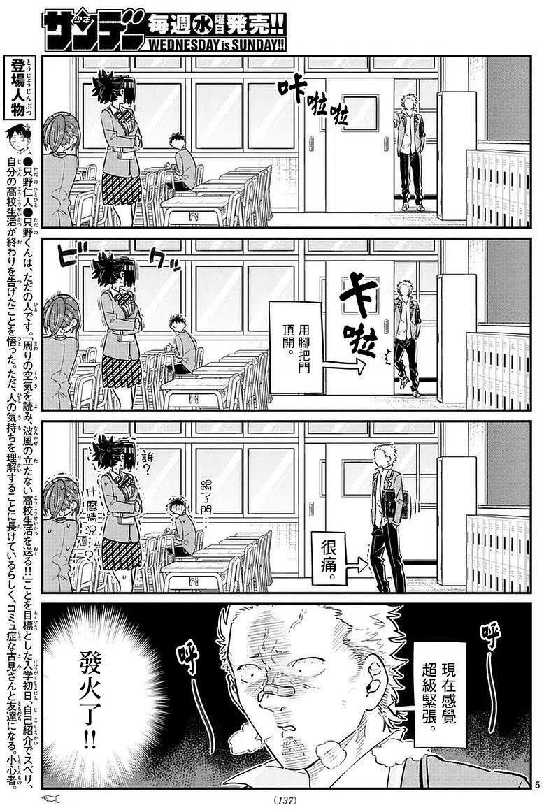 《古见同学是沟通鲁蛇。》漫画最新章节第76回免费下拉式在线观看章节第【5】张图片