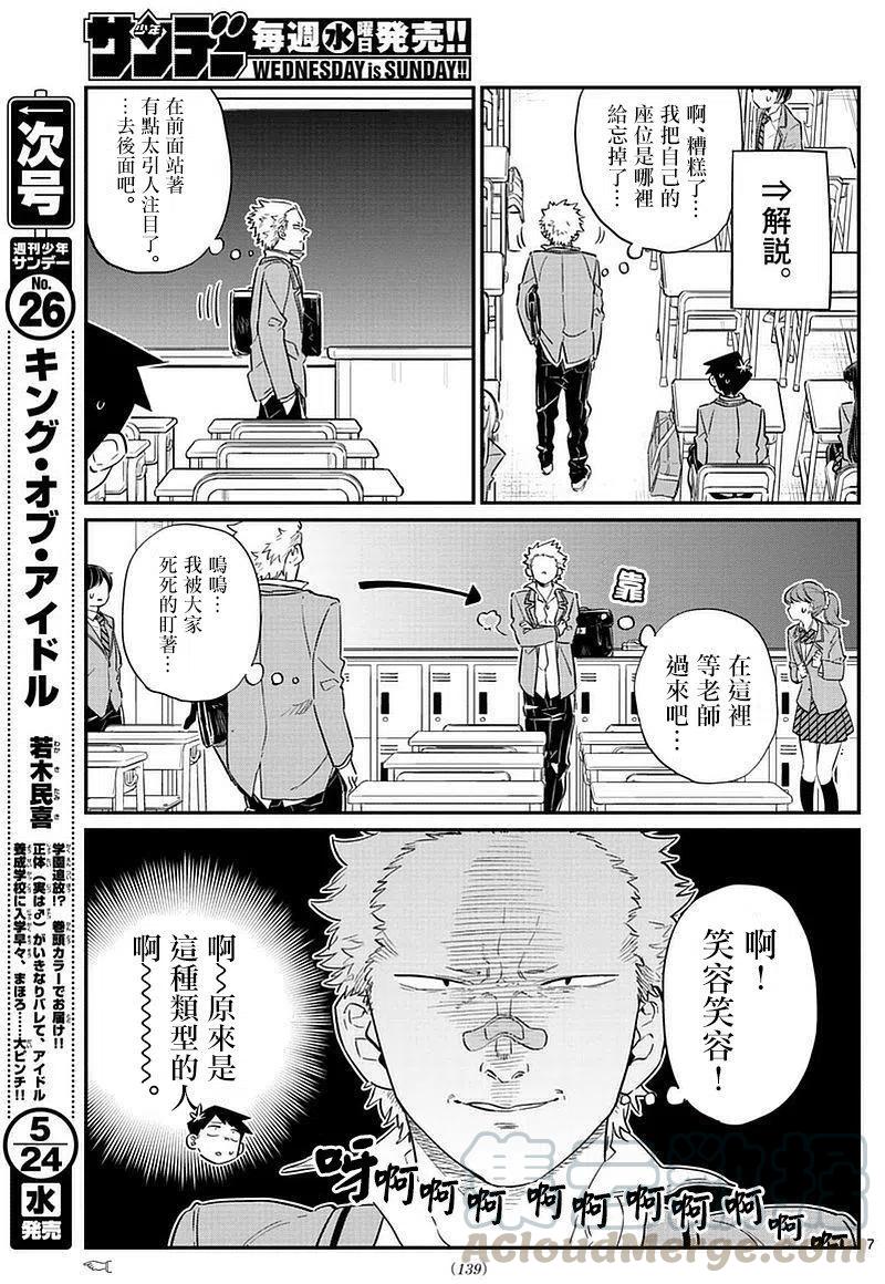 《古见同学是沟通鲁蛇。》漫画最新章节第76回免费下拉式在线观看章节第【7】张图片