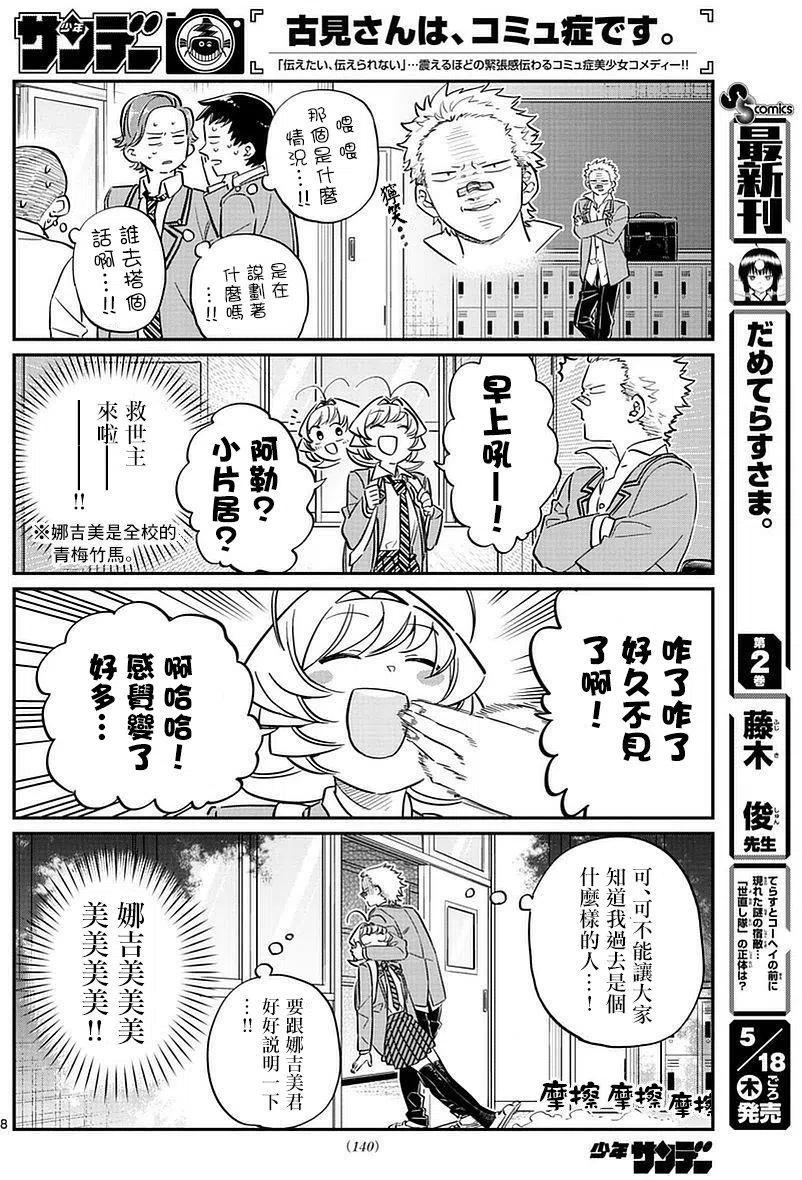 《古见同学是沟通鲁蛇。》漫画最新章节第76回免费下拉式在线观看章节第【8】张图片