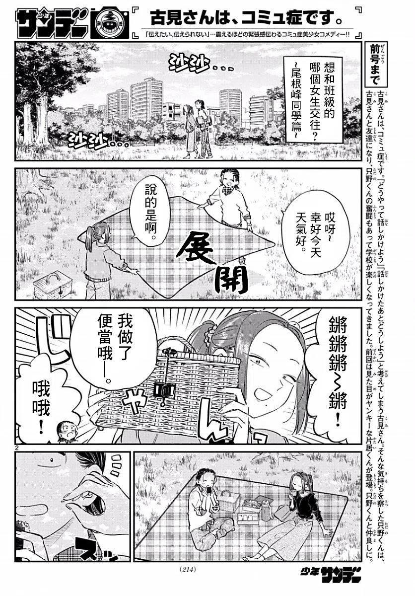 《古见同学是沟通鲁蛇。》漫画最新章节第77回免费下拉式在线观看章节第【2】张图片