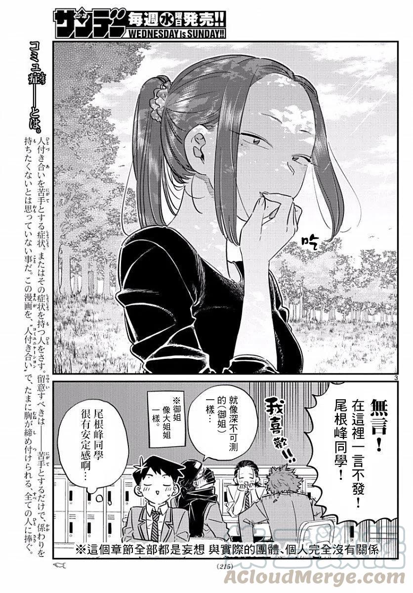 《古见同学是沟通鲁蛇。》漫画最新章节第77回免费下拉式在线观看章节第【3】张图片