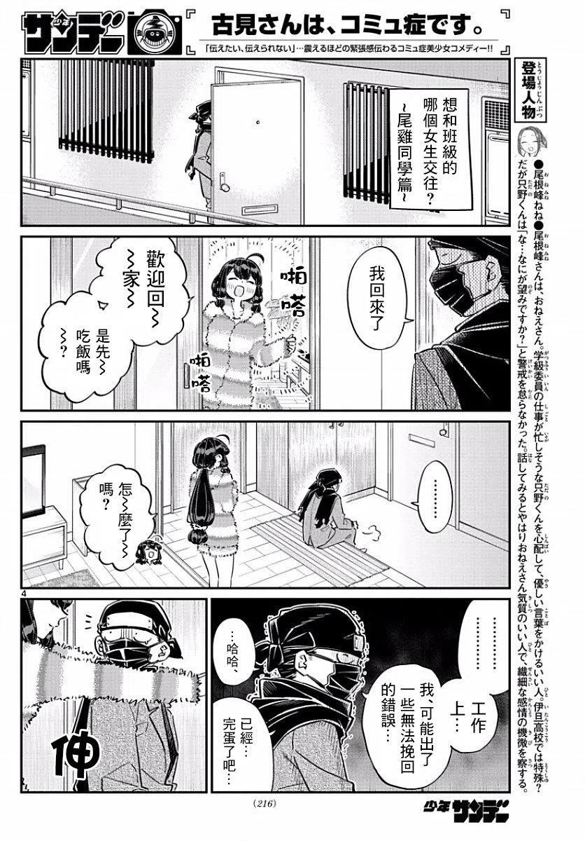 《古见同学是沟通鲁蛇。》漫画最新章节第77回免费下拉式在线观看章节第【4】张图片