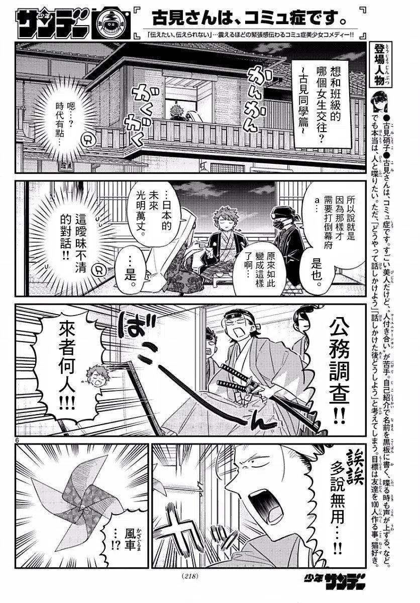 《古见同学是沟通鲁蛇。》漫画最新章节第77回免费下拉式在线观看章节第【6】张图片