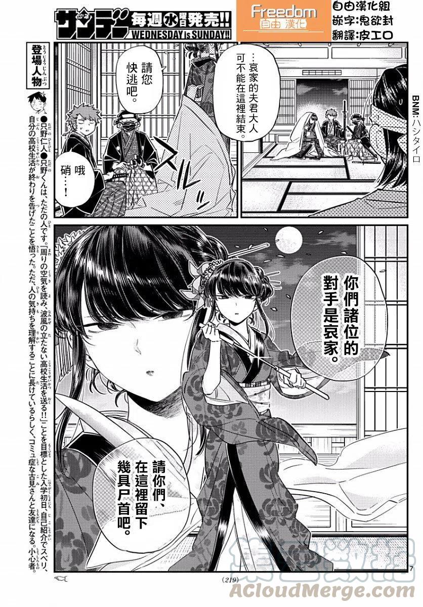 《古见同学是沟通鲁蛇。》漫画最新章节第77回免费下拉式在线观看章节第【7】张图片