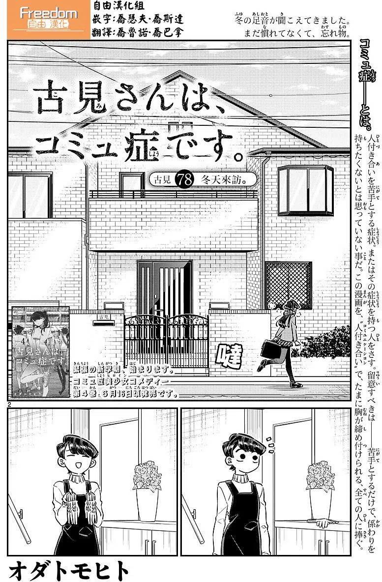 《古见同学是沟通鲁蛇。》漫画最新章节第78回免费下拉式在线观看章节第【2】张图片