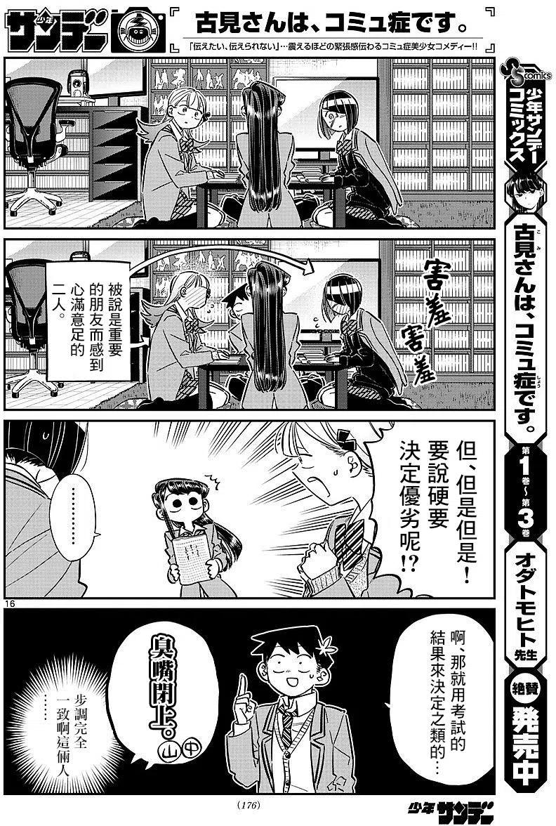 《古见同学是沟通鲁蛇。》漫画最新章节第79回免费下拉式在线观看章节第【10】张图片