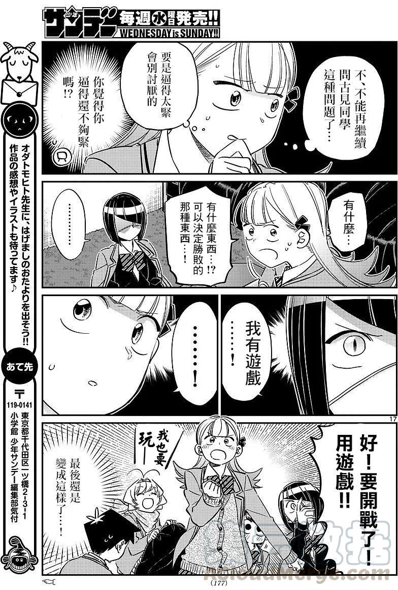 《古见同学是沟通鲁蛇。》漫画最新章节第79回免费下拉式在线观看章节第【11】张图片