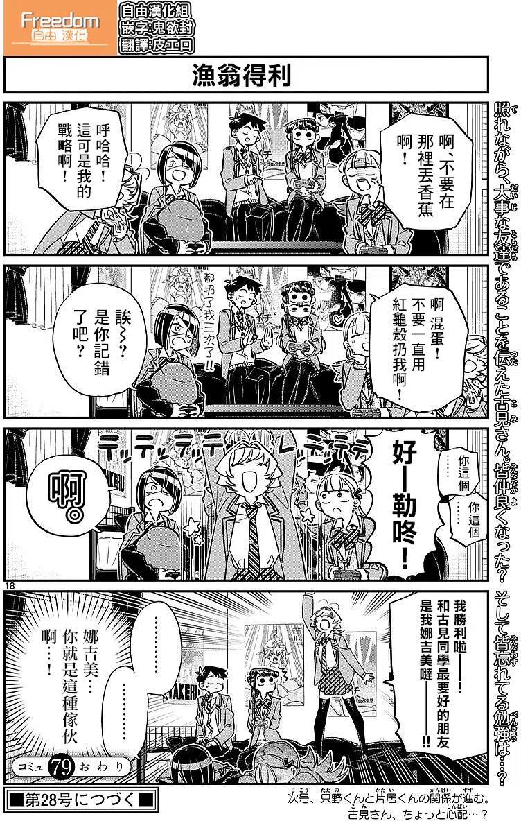 《古见同学是沟通鲁蛇。》漫画最新章节第79回免费下拉式在线观看章节第【12】张图片