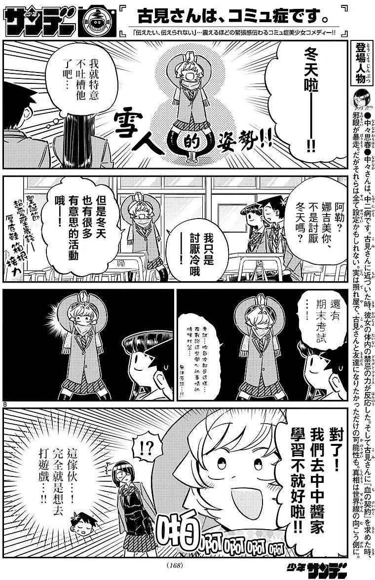 《古见同学是沟通鲁蛇。》漫画最新章节第79回免费下拉式在线观看章节第【2】张图片