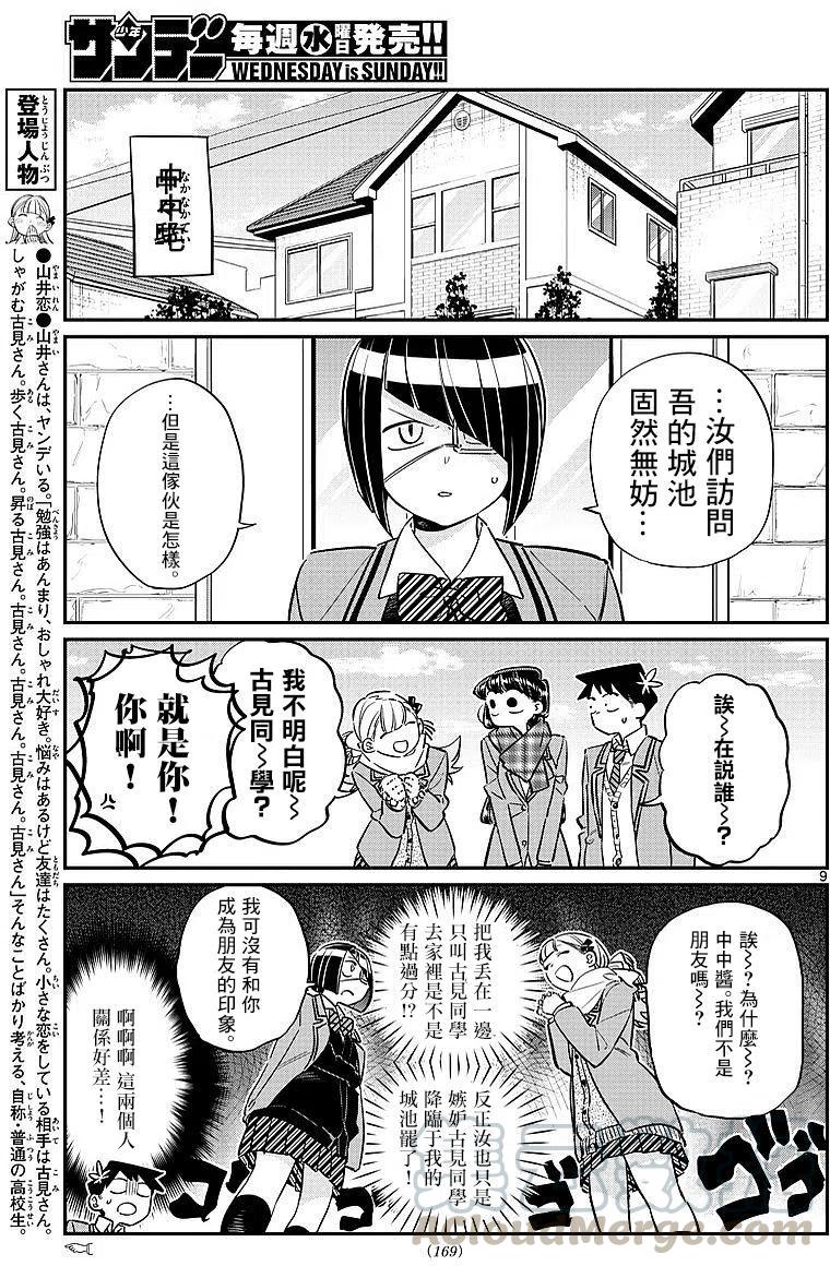 《古见同学是沟通鲁蛇。》漫画最新章节第79回免费下拉式在线观看章节第【3】张图片