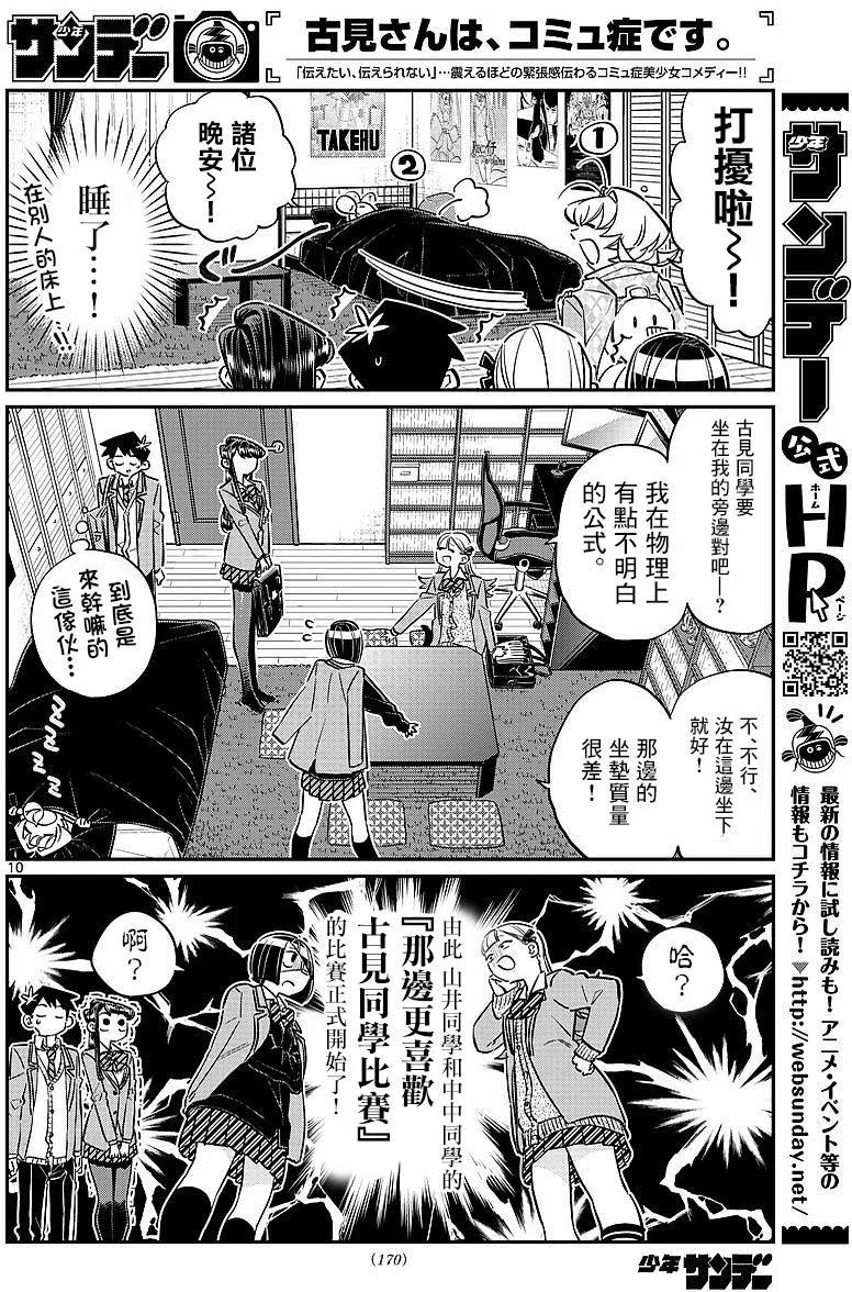 《古见同学是沟通鲁蛇。》漫画最新章节第79回免费下拉式在线观看章节第【4】张图片