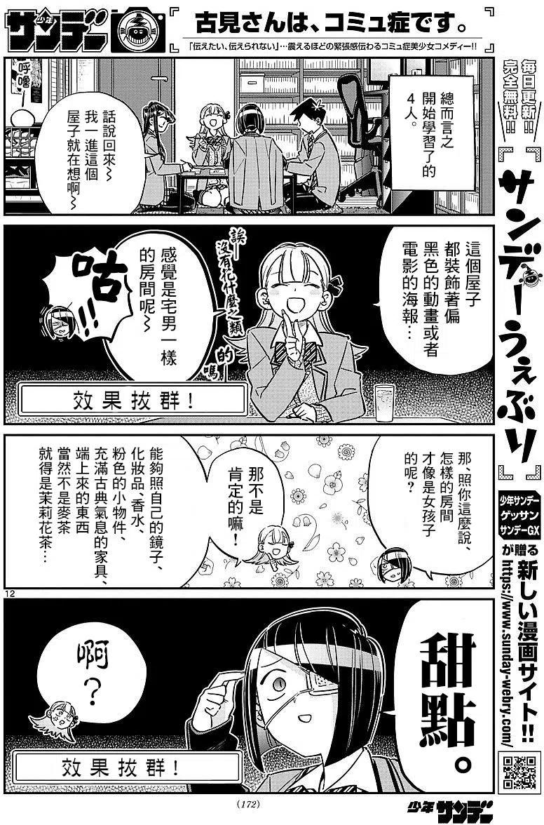 《古见同学是沟通鲁蛇。》漫画最新章节第79回免费下拉式在线观看章节第【6】张图片