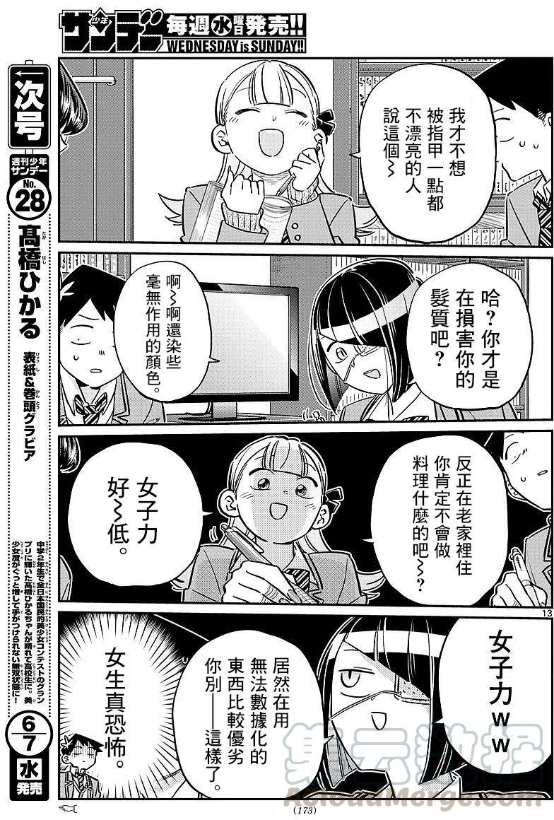 《古见同学是沟通鲁蛇。》漫画最新章节第79回免费下拉式在线观看章节第【7】张图片