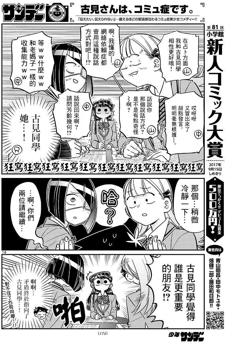 《古见同学是沟通鲁蛇。》漫画最新章节第79回免费下拉式在线观看章节第【8】张图片