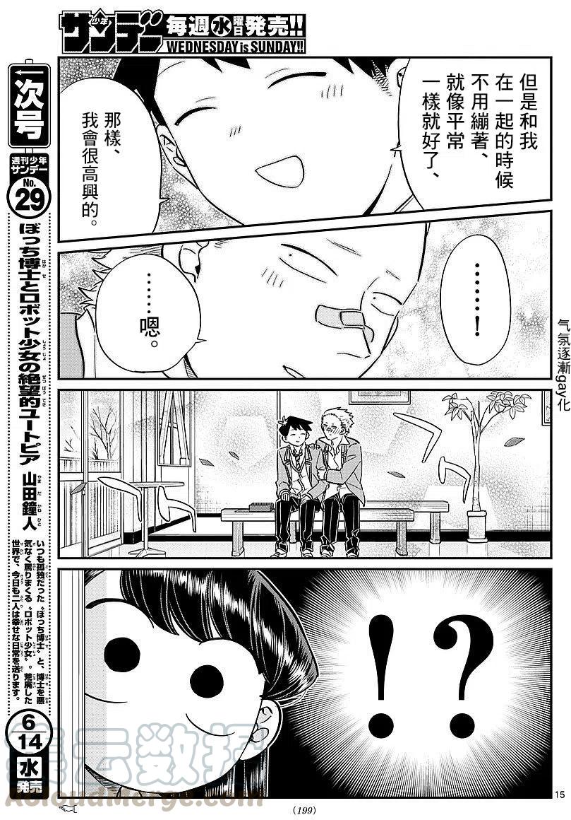 《古见同学是沟通鲁蛇。》漫画最新章节第80回免费下拉式在线观看章节第【13】张图片