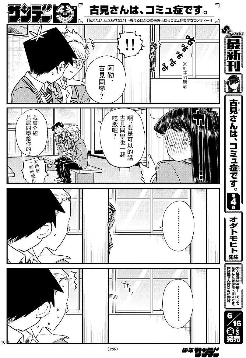 《古见同学是沟通鲁蛇。》漫画最新章节第80回免费下拉式在线观看章节第【14】张图片