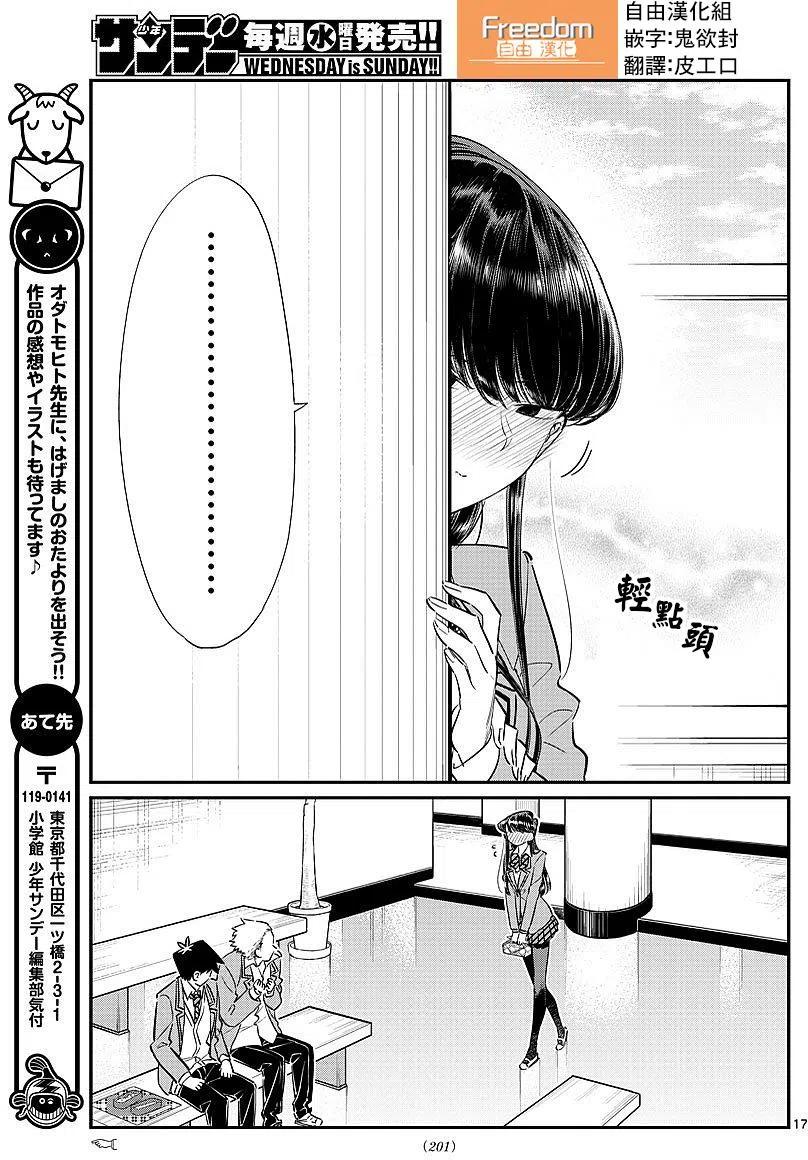 《古见同学是沟通鲁蛇。》漫画最新章节第80回免费下拉式在线观看章节第【15】张图片