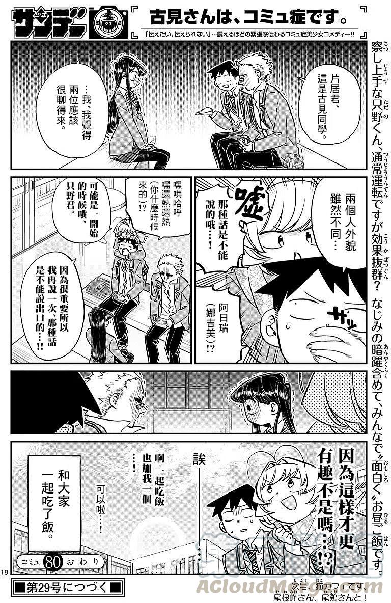 《古见同学是沟通鲁蛇。》漫画最新章节第80回免费下拉式在线观看章节第【16】张图片