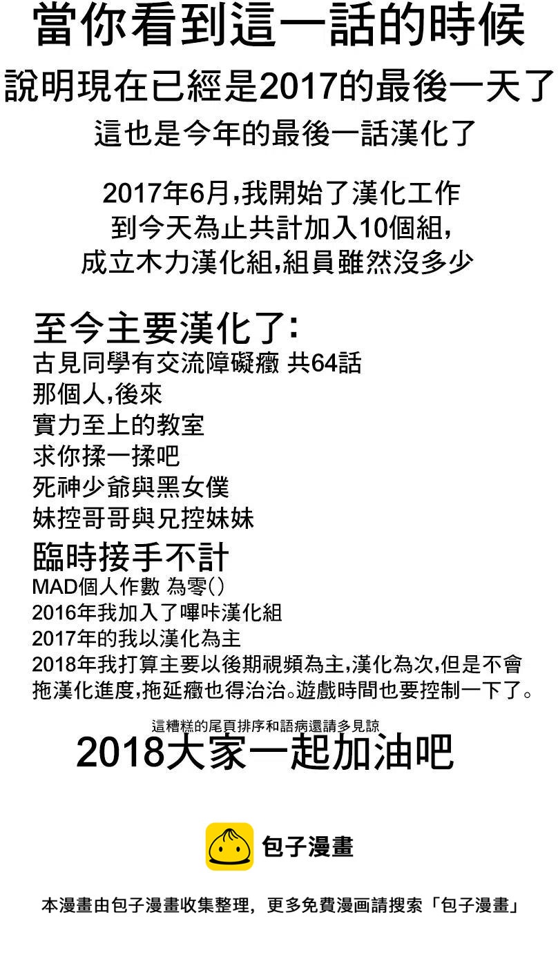 《古见同学是沟通鲁蛇。》漫画最新章节第80回免费下拉式在线观看章节第【18】张图片