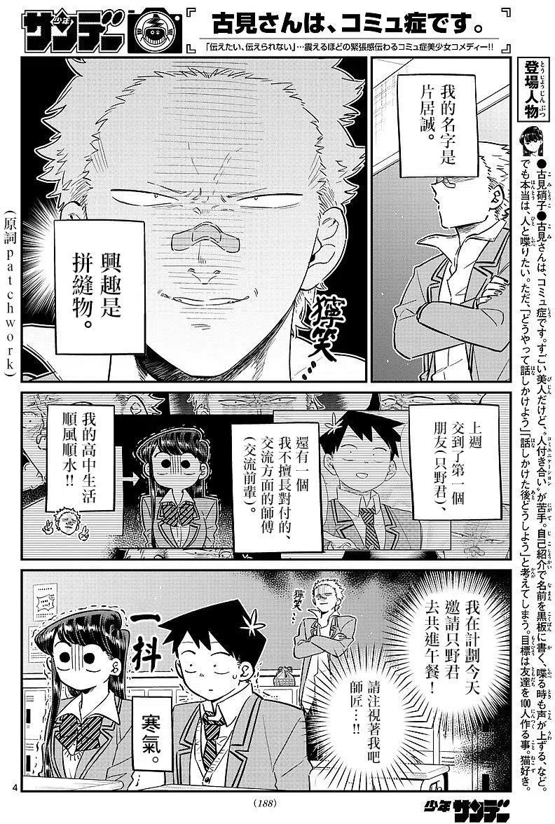 《古见同学是沟通鲁蛇。》漫画最新章节第80回免费下拉式在线观看章节第【2】张图片