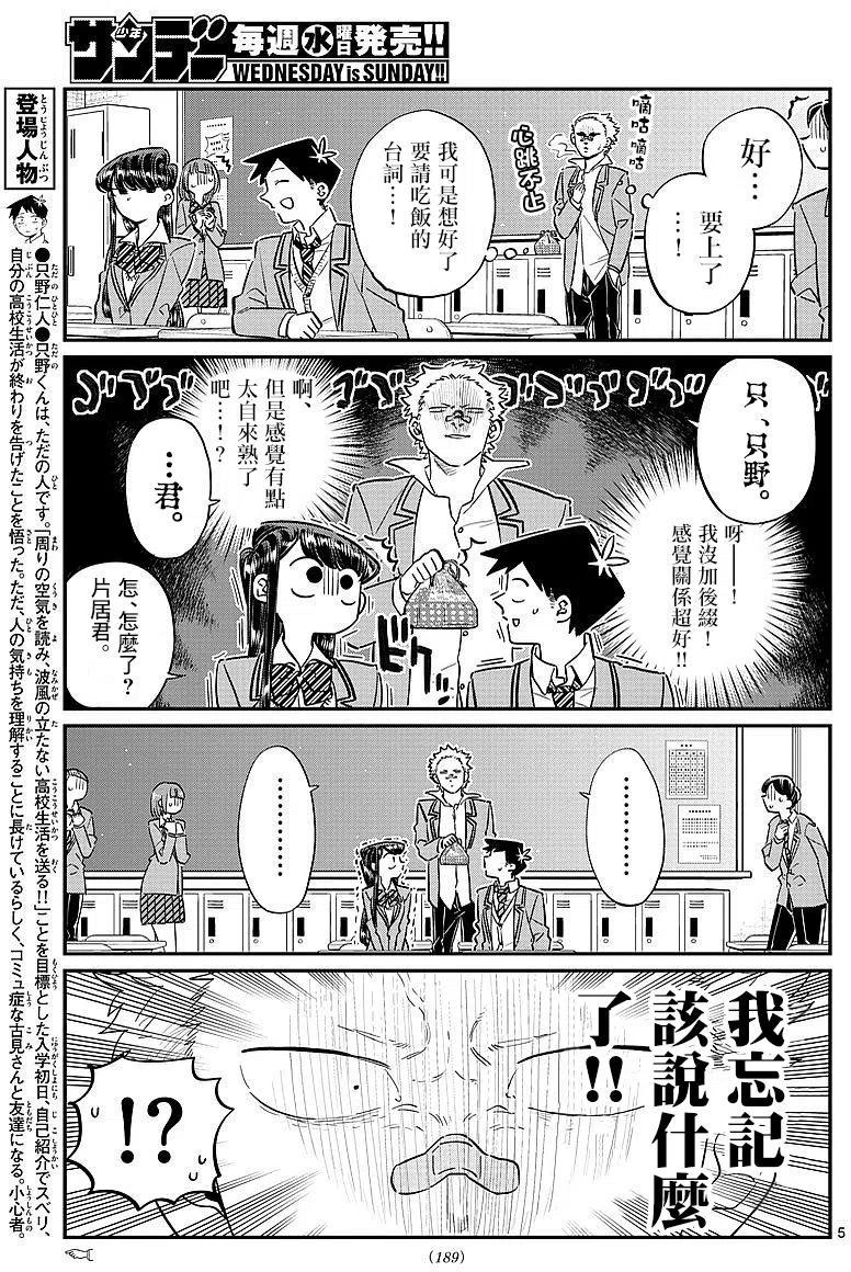 《古见同学是沟通鲁蛇。》漫画最新章节第80回免费下拉式在线观看章节第【3】张图片