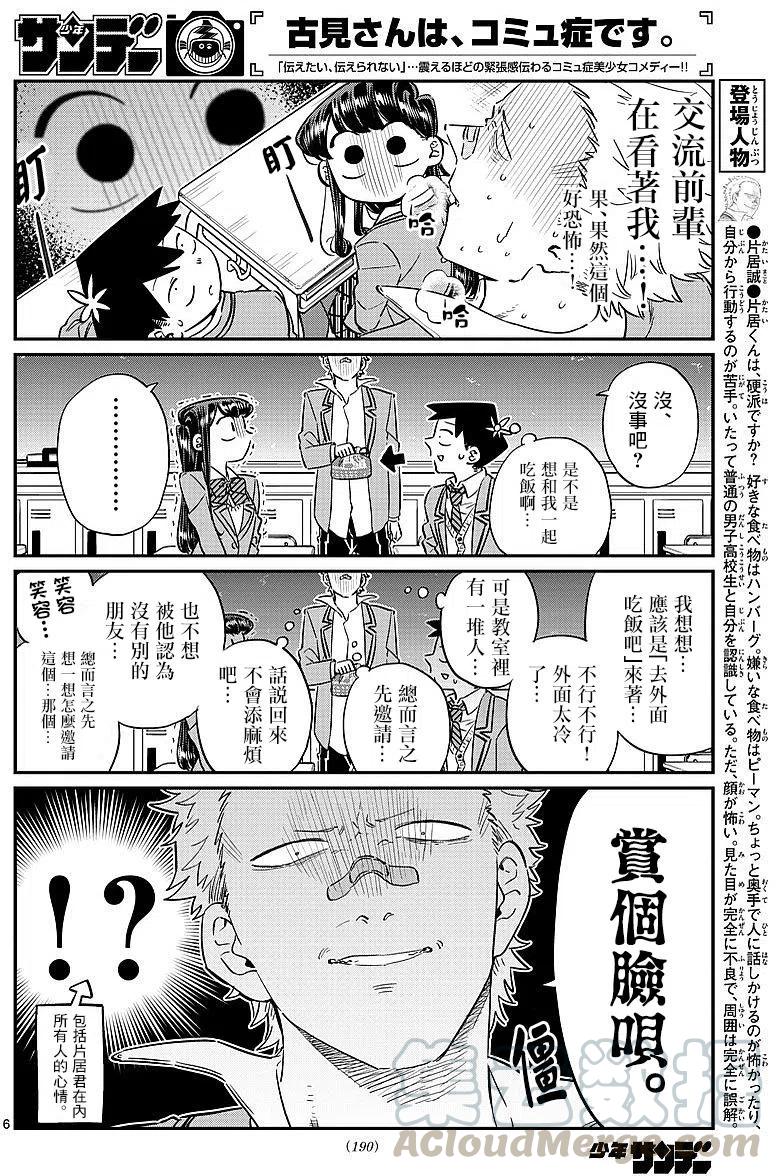 《古见同学是沟通鲁蛇。》漫画最新章节第80回免费下拉式在线观看章节第【4】张图片