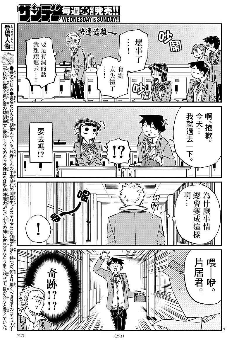 《古见同学是沟通鲁蛇。》漫画最新章节第80回免费下拉式在线观看章节第【5】张图片