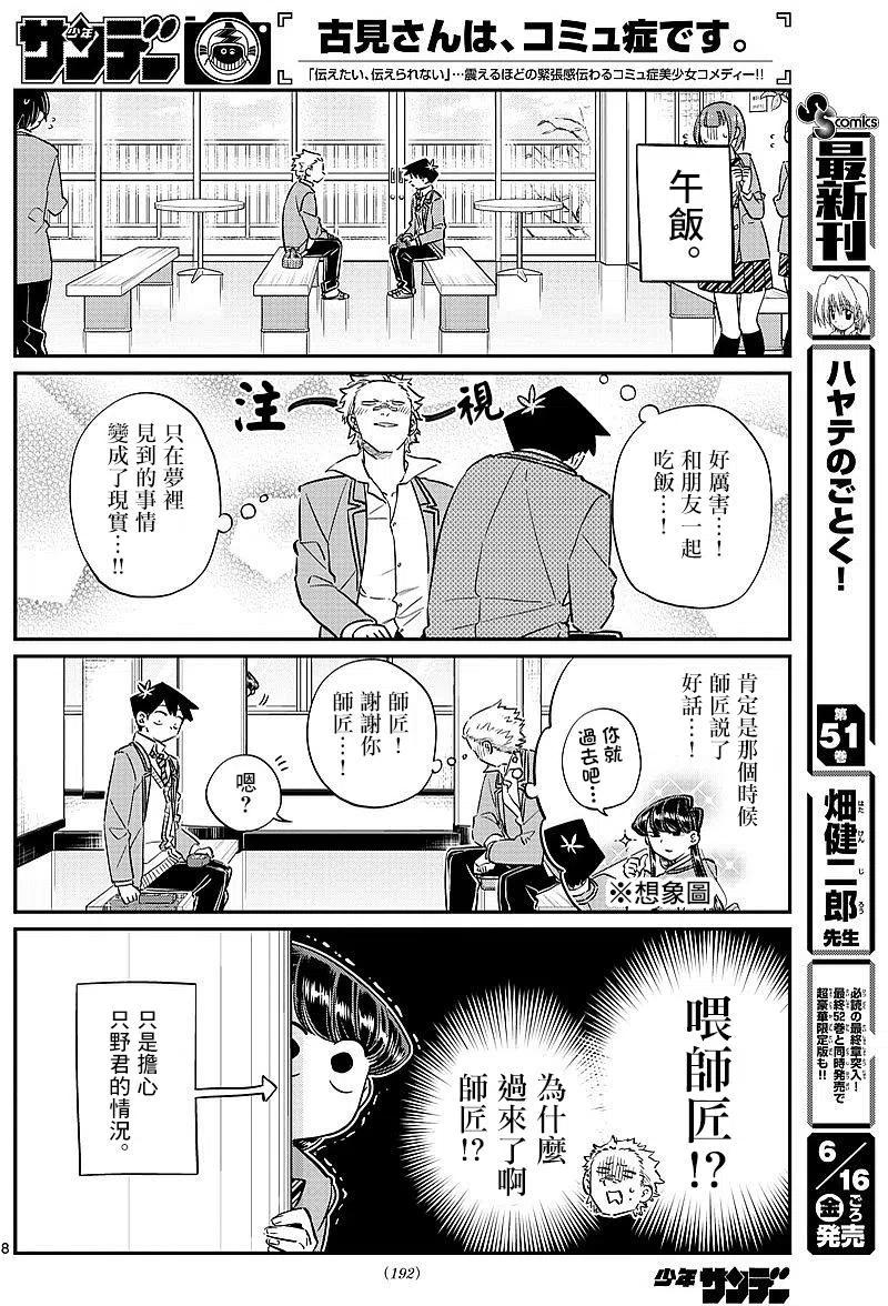 《古见同学是沟通鲁蛇。》漫画最新章节第80回免费下拉式在线观看章节第【6】张图片