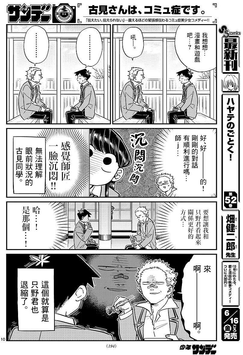 《古见同学是沟通鲁蛇。》漫画最新章节第80回免费下拉式在线观看章节第【8】张图片