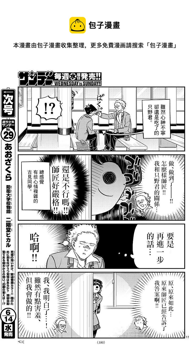 《古见同学是沟通鲁蛇。》漫画最新章节第80回免费下拉式在线观看章节第【9】张图片