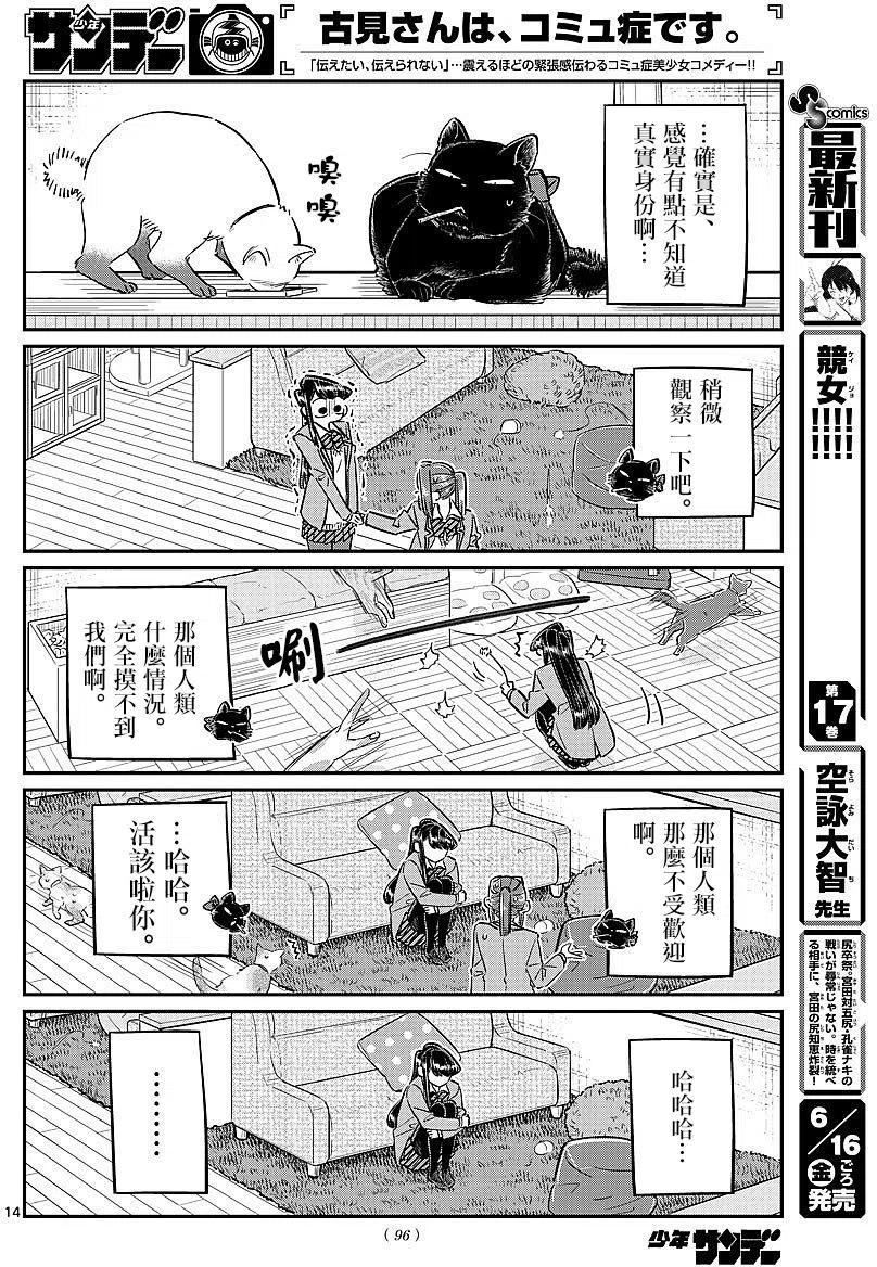 《古见同学是沟通鲁蛇。》漫画最新章节第81回免费下拉式在线观看章节第【14】张图片