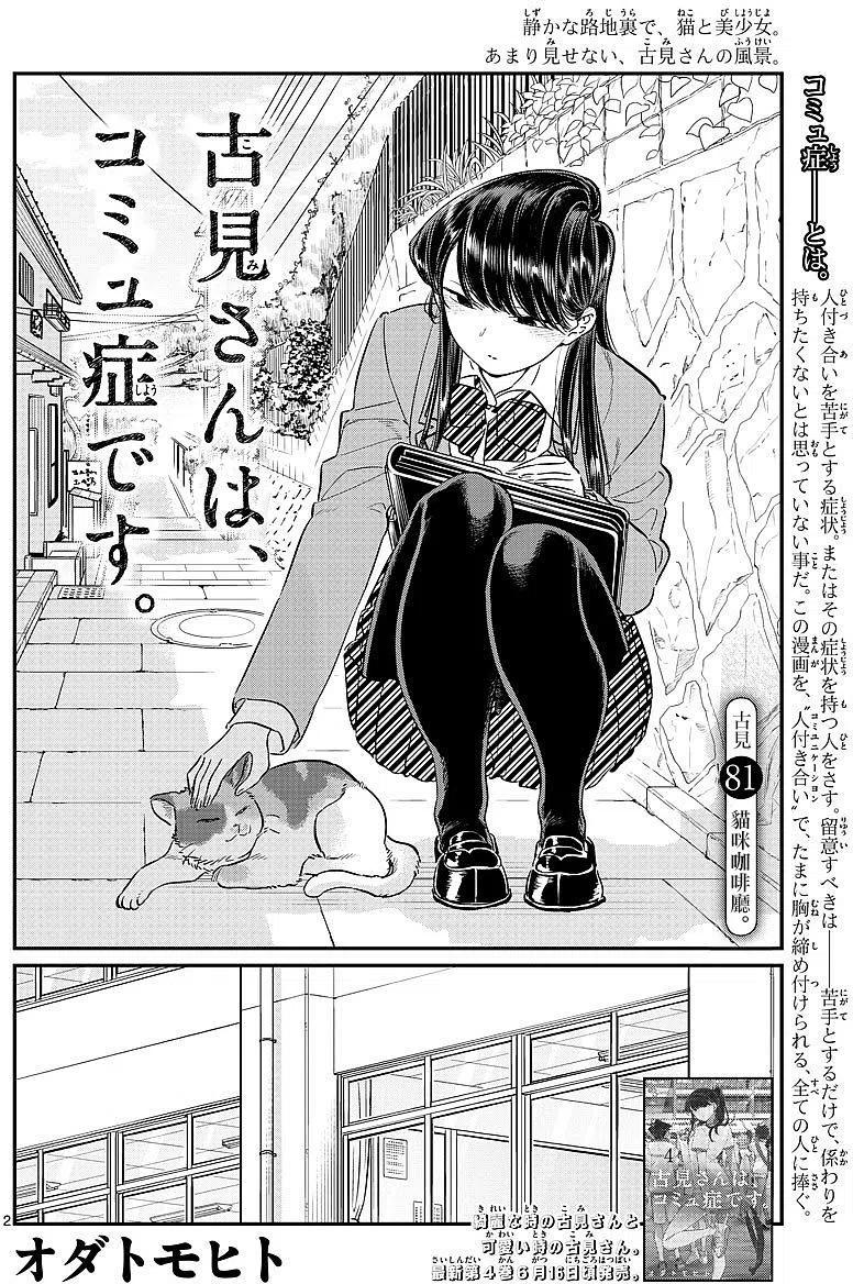 【古见同学是沟通鲁蛇。】漫画-（第81回）章节漫画下拉式图片-2.jpg