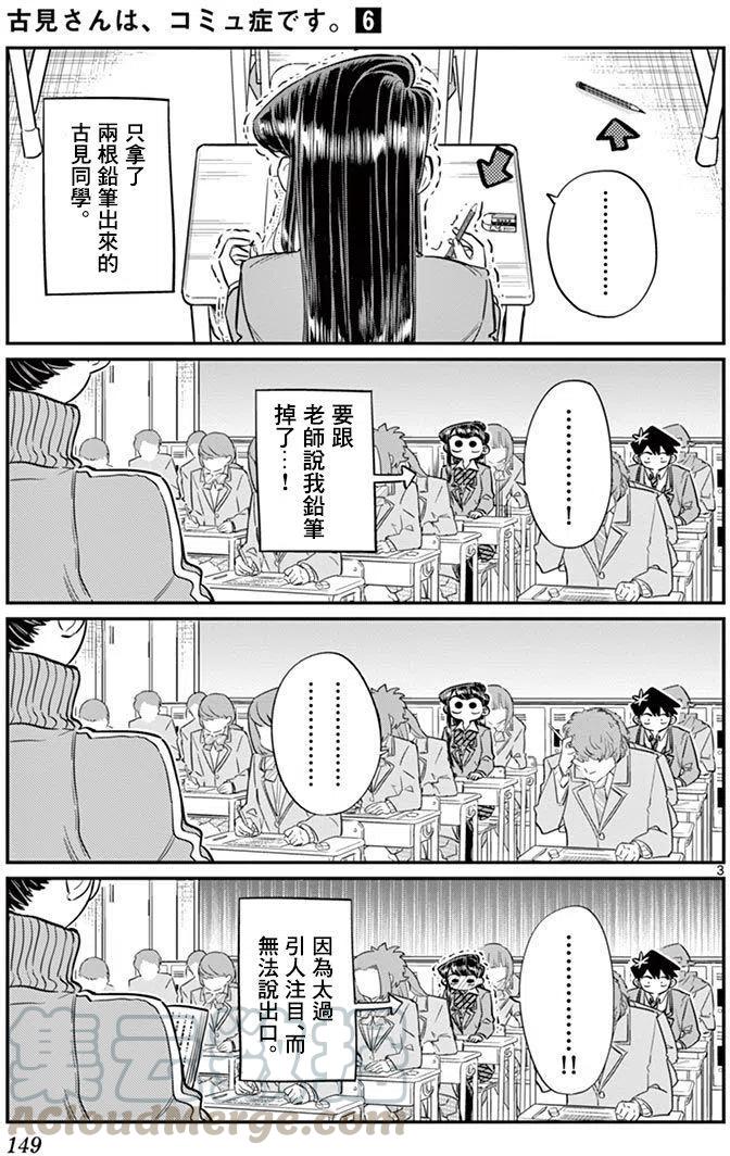 《古见同学是沟通鲁蛇。》漫画最新章节第82回免费下拉式在线观看章节第【3】张图片