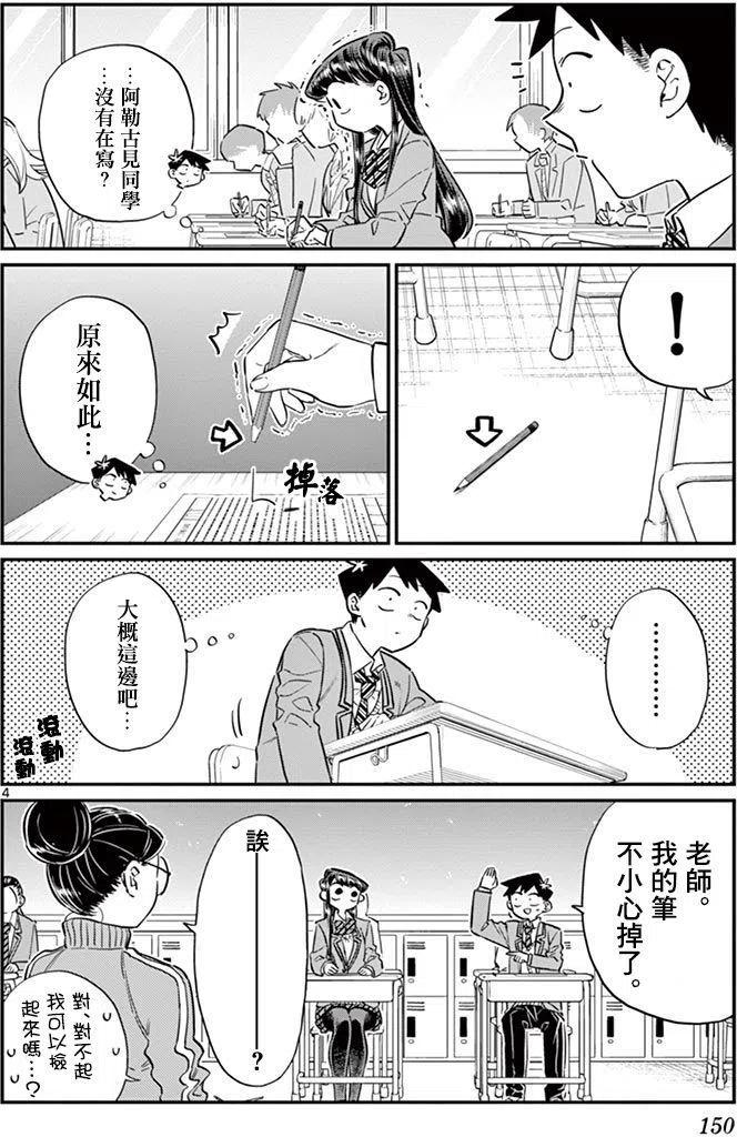 《古见同学是沟通鲁蛇。》漫画最新章节第82回免费下拉式在线观看章节第【4】张图片